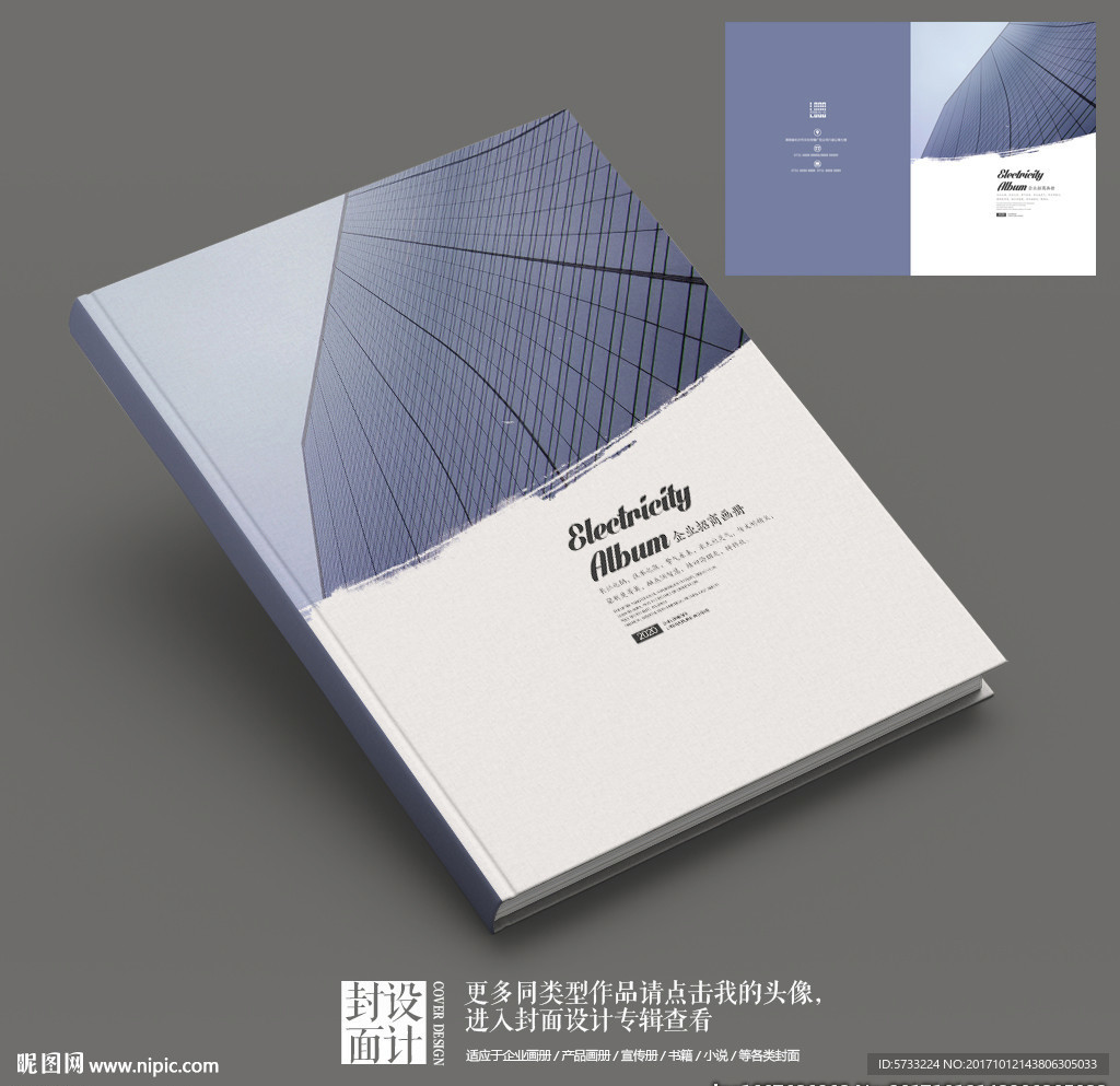 蓝色工业设计建筑画册封面