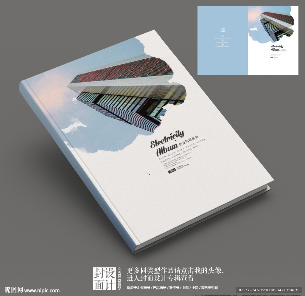 小区物业服务宣传画册封面
