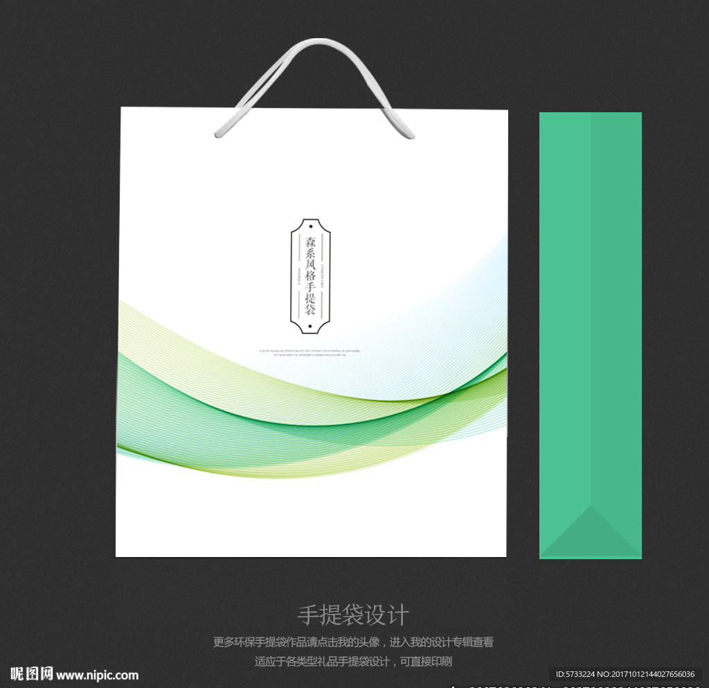 绿色食品礼品包装手提袋设计