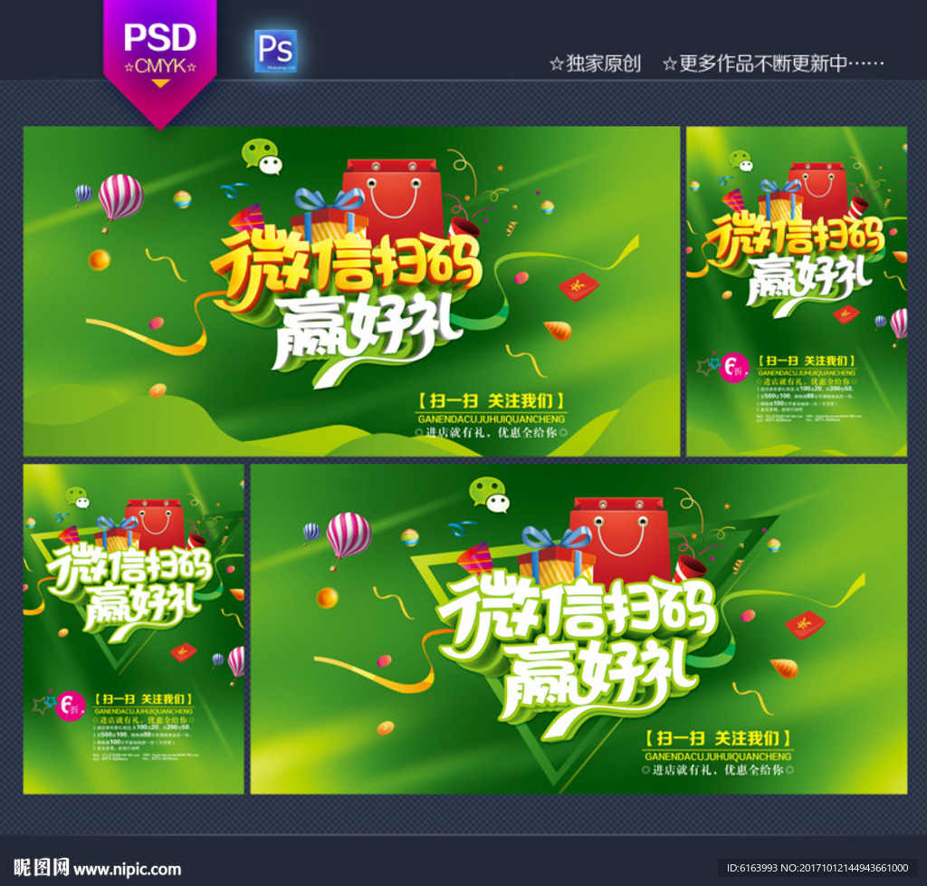 微信海报