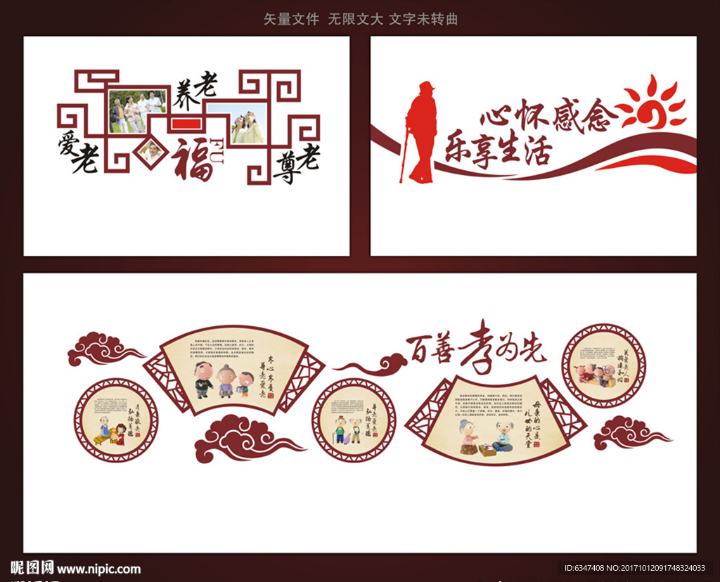 敬老爱老