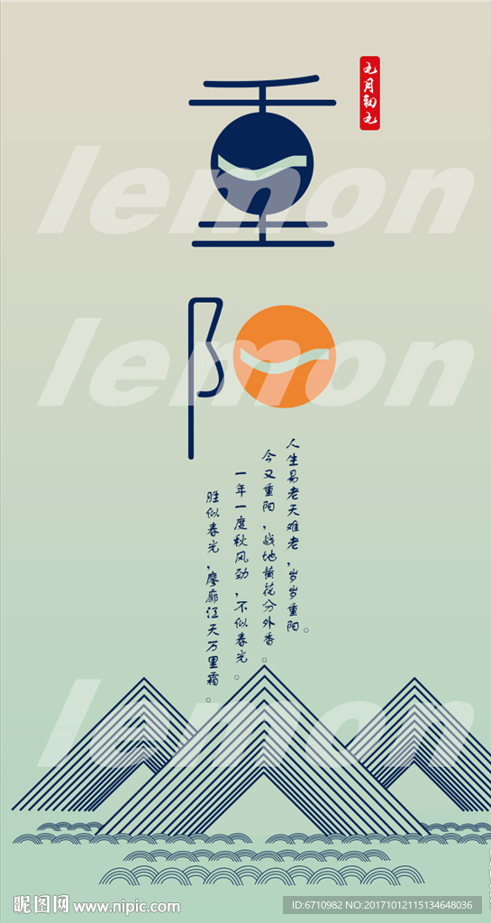 重阳节