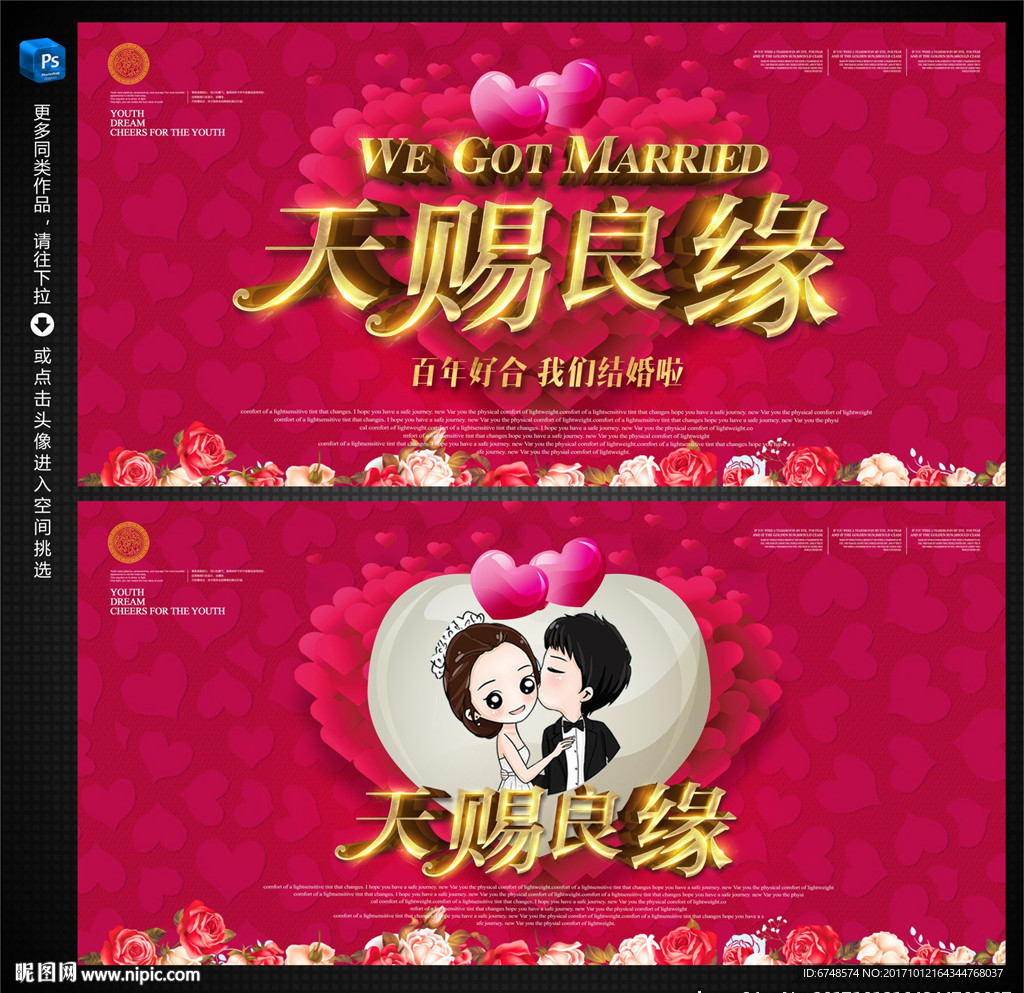 婚礼