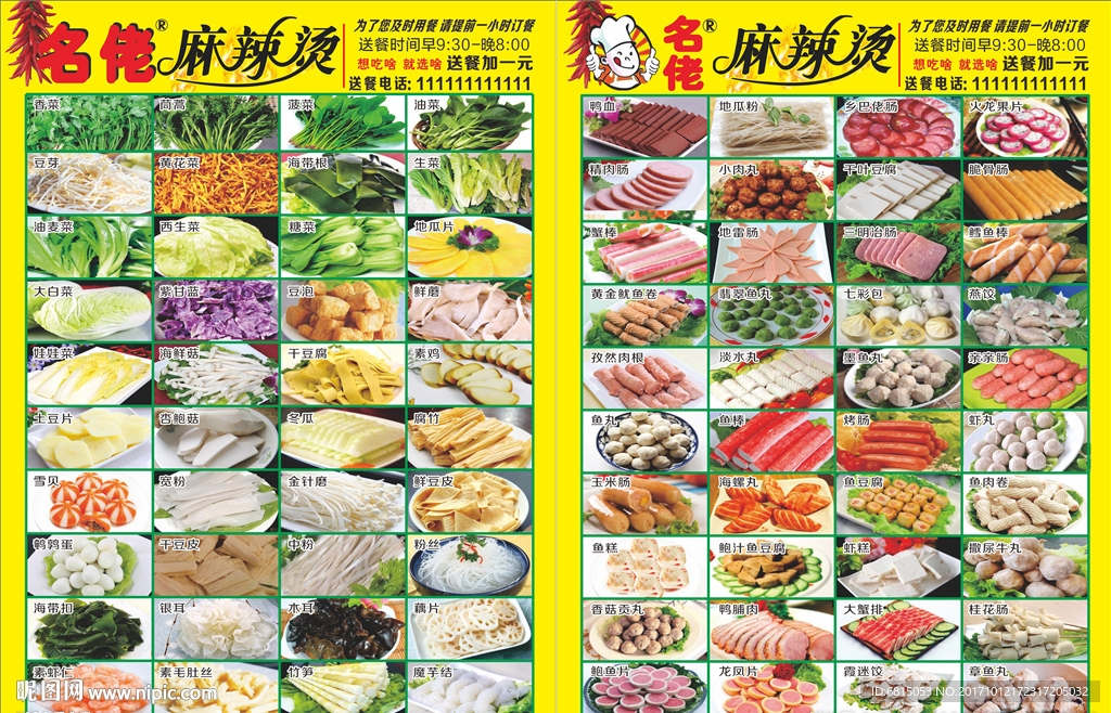 麻辣烫