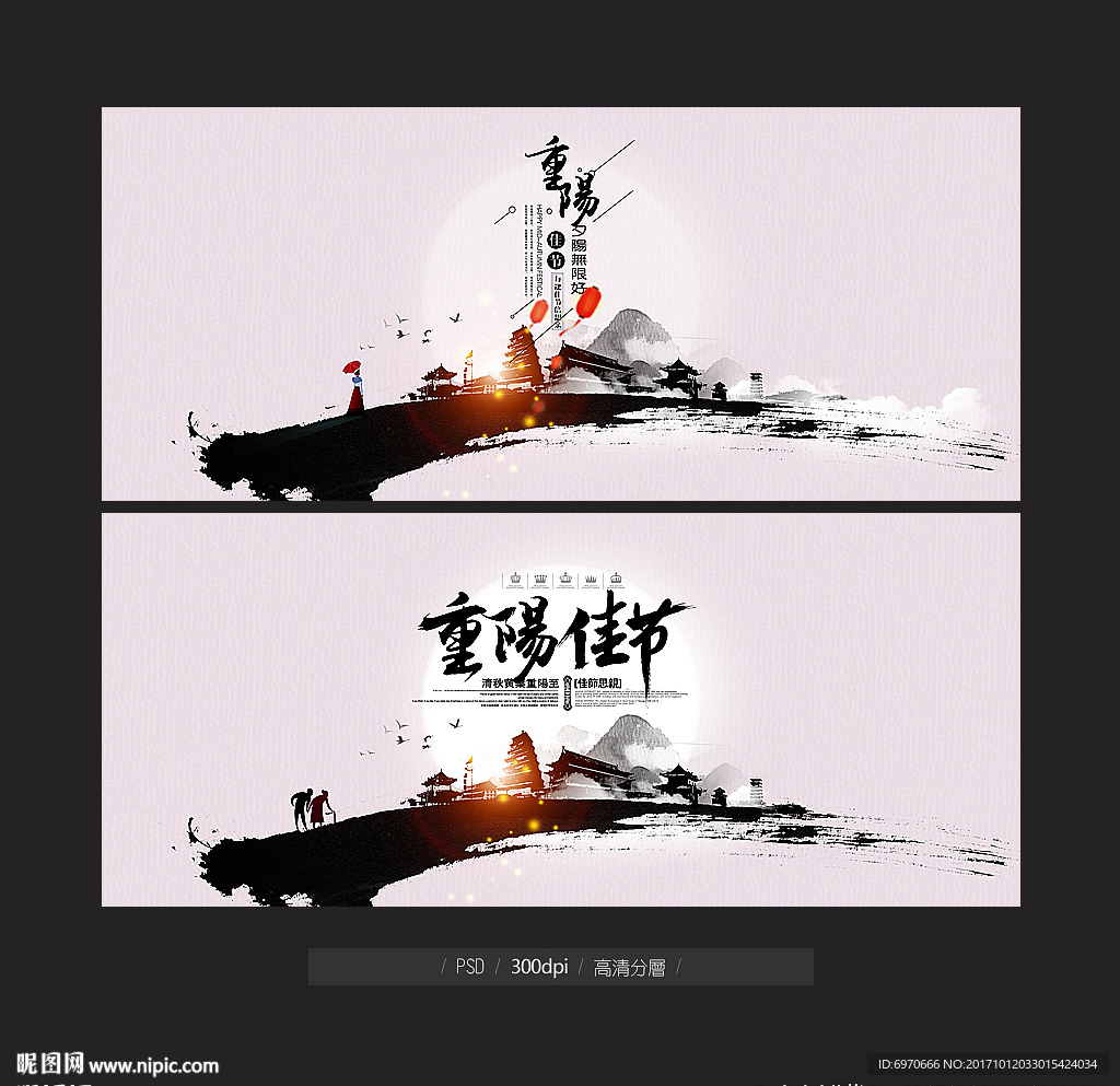 重阳节