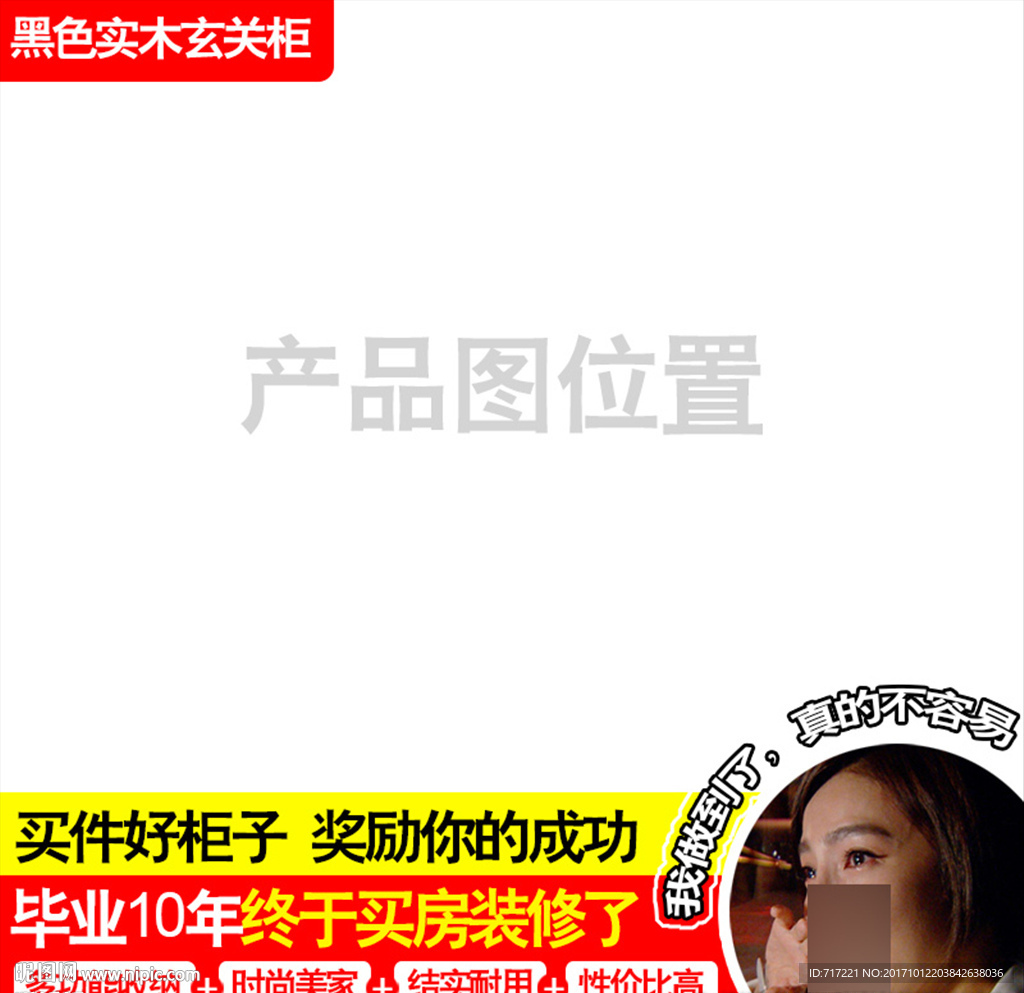 创意直通车主图设计高点击率模版