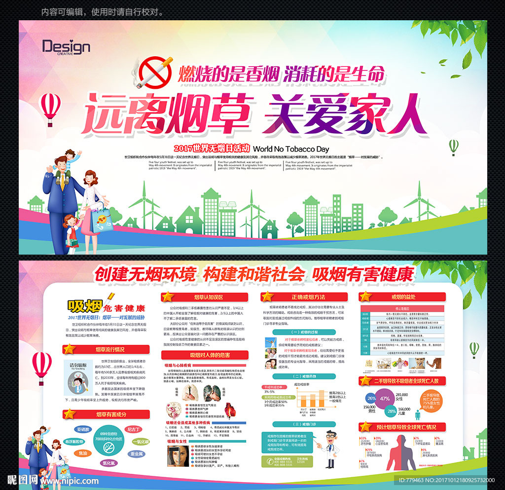 禁止吸烟