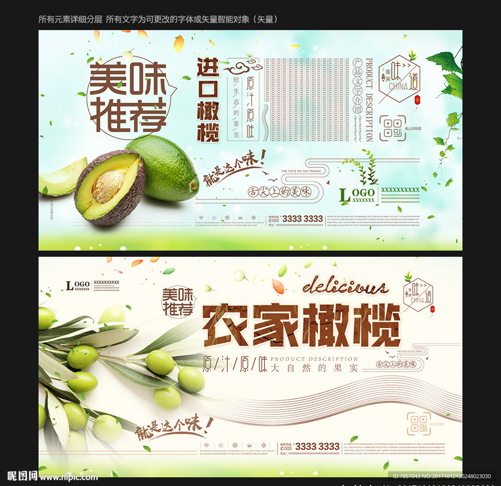 橄榄