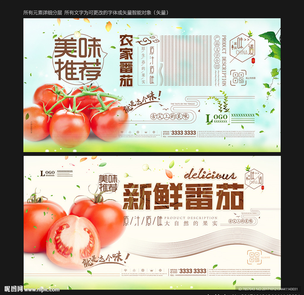 番茄