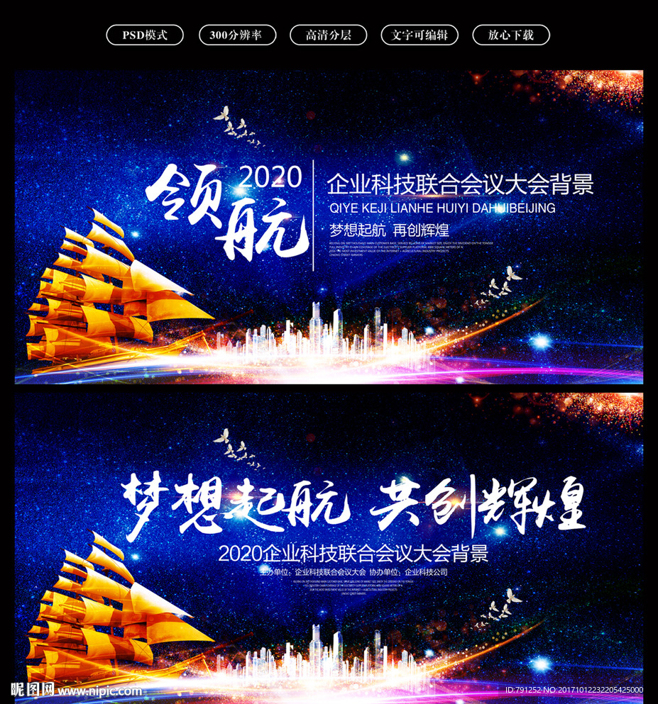 科技晚会会议背景