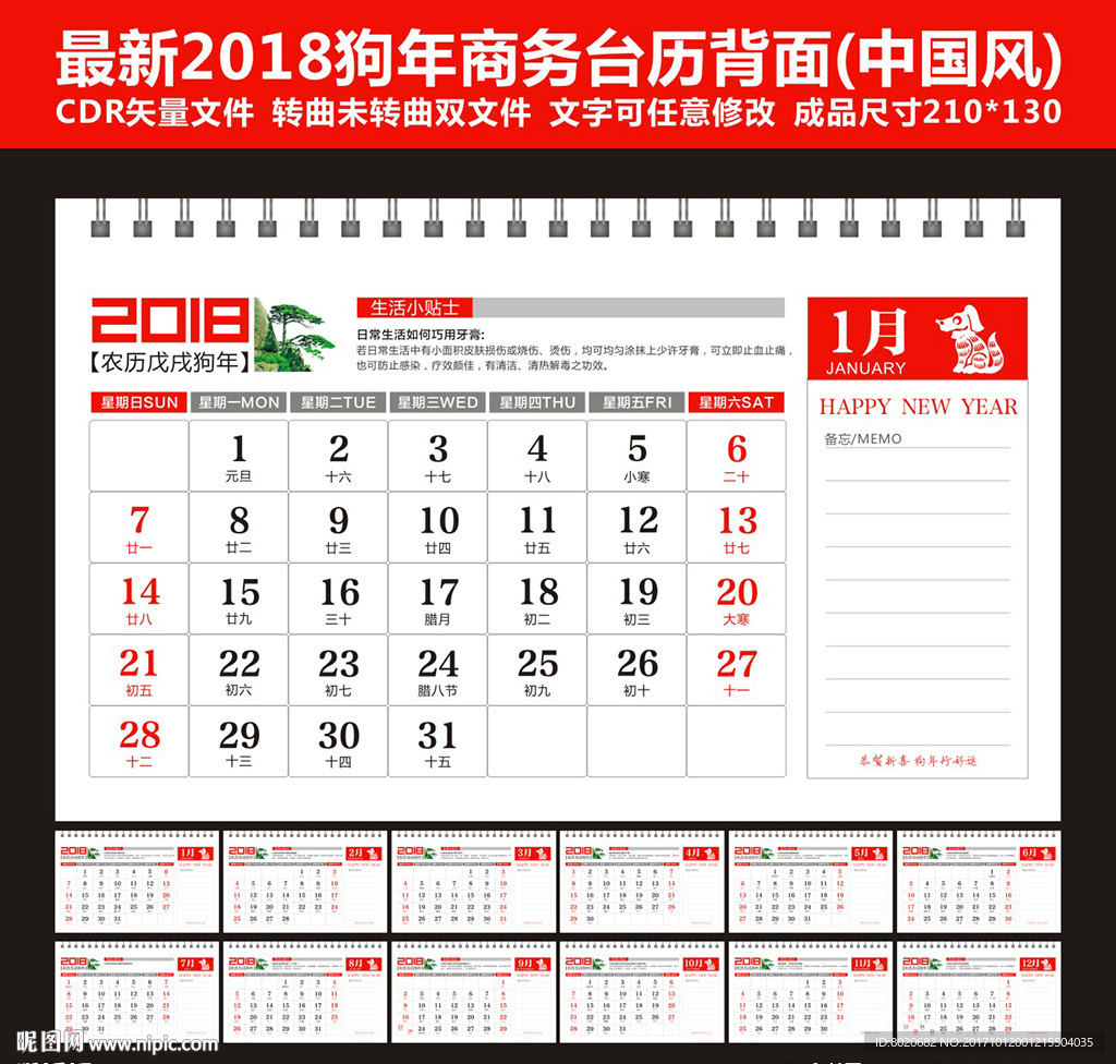 2018年企业中国风台历