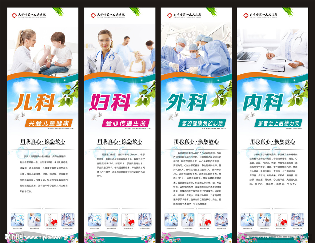医院科室介绍