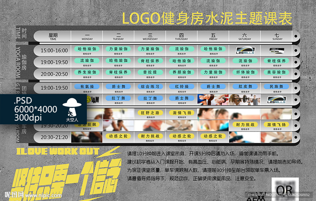 水泥风格健身房课表素材
