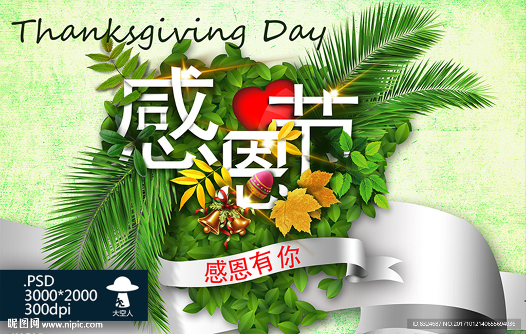 感恩节主题文字素材