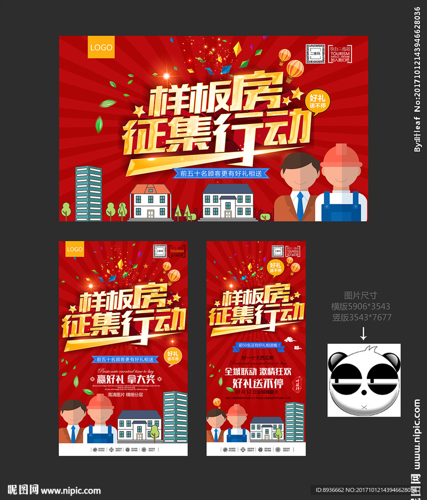 样板房