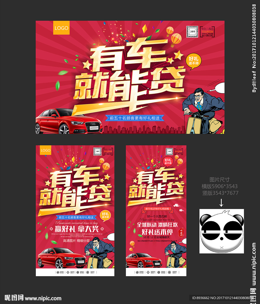车贷