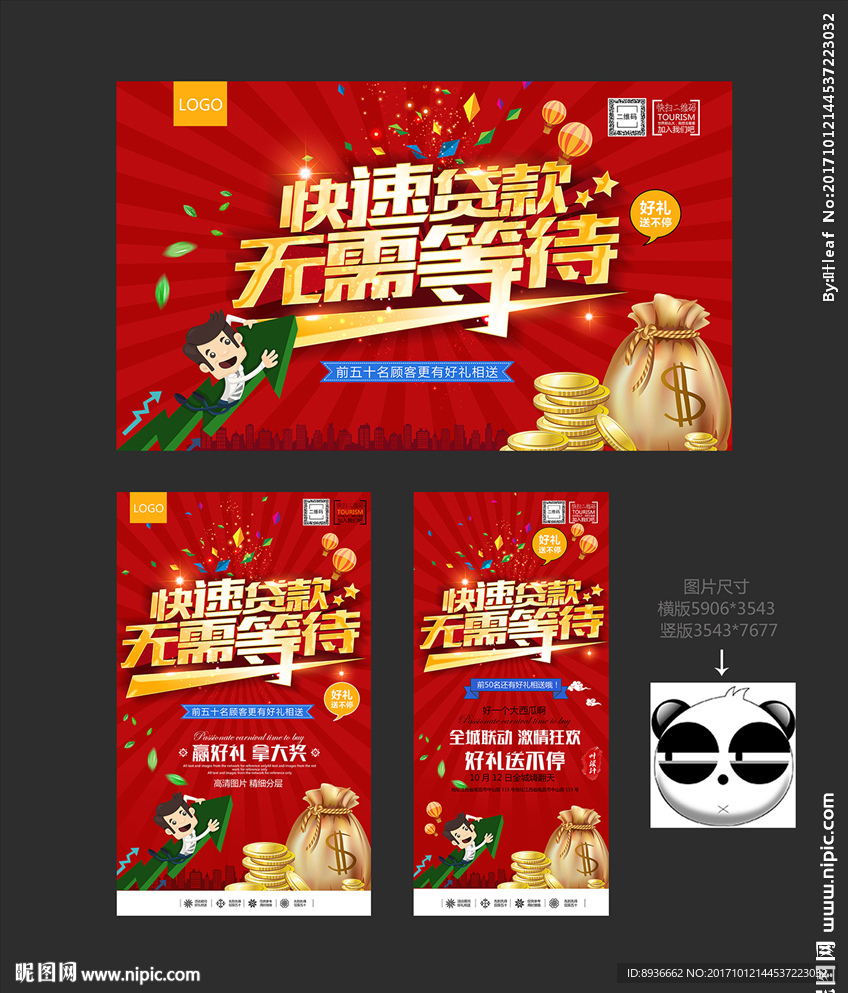 快速贷款
