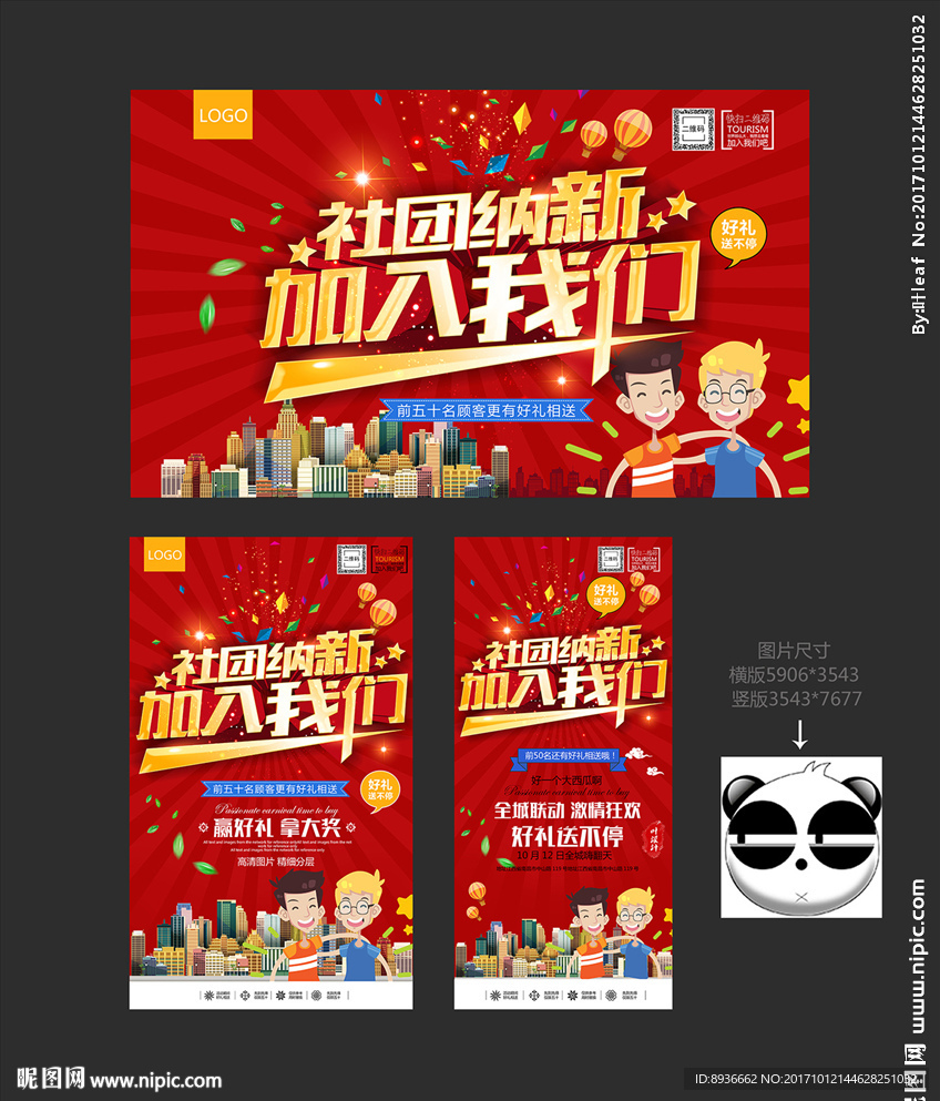 社团纳新