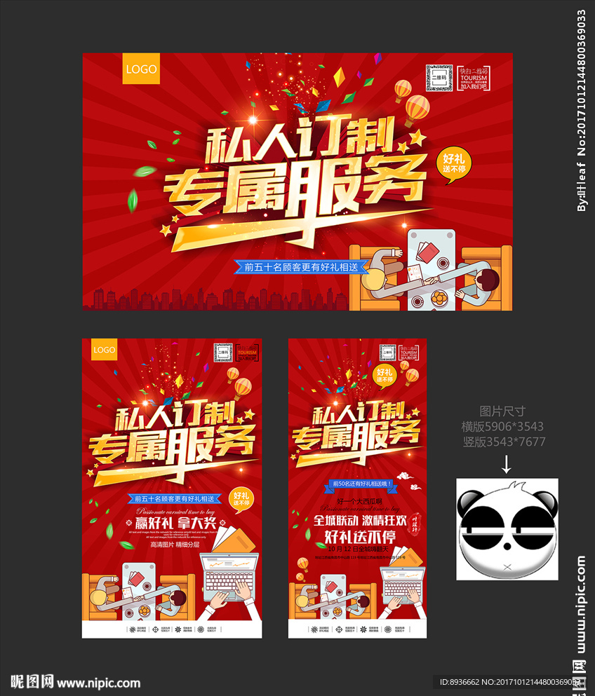 私人订制