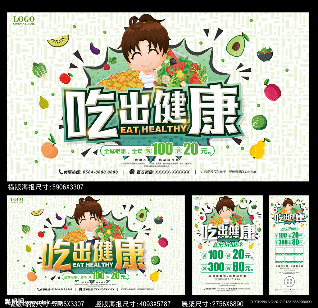 美食