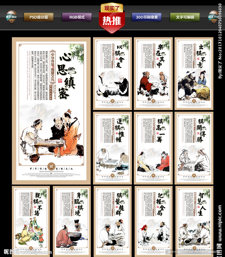 围棋文化