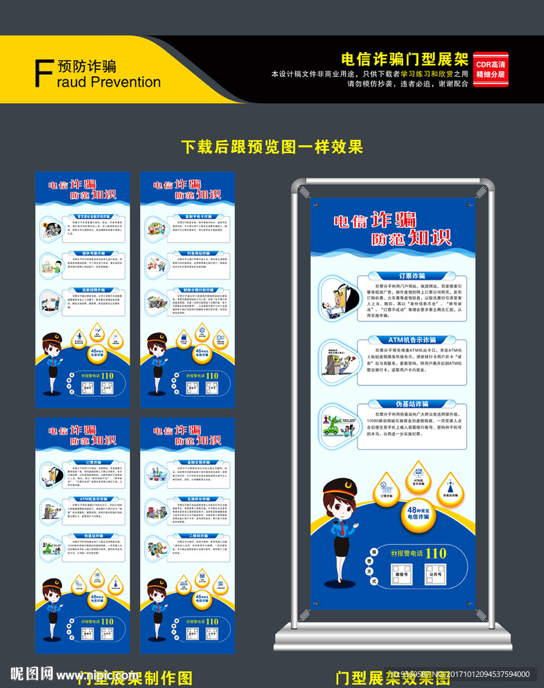 48种常见电信诈骗展架