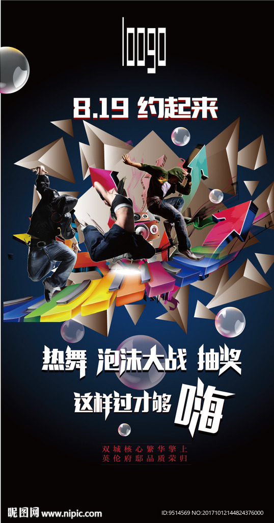 热舞-泡沫大战-抽奖房地产设计