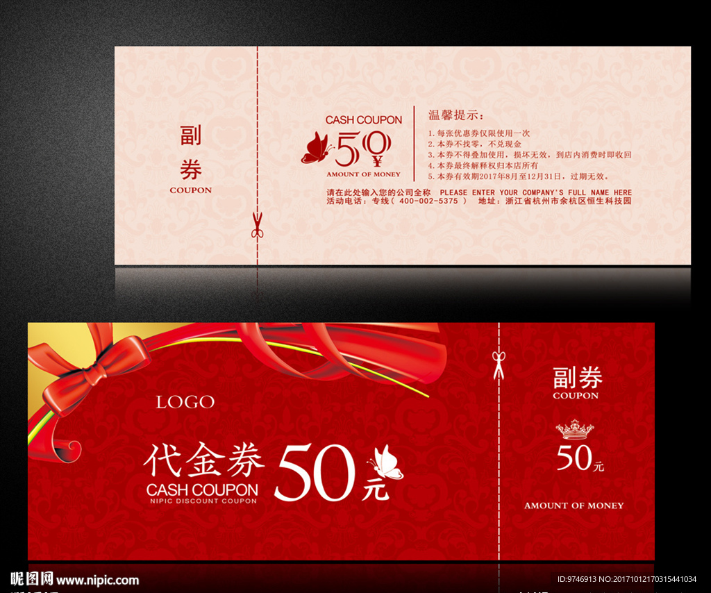 红色喜庆代金券