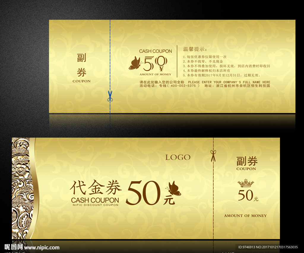 底纹代金券