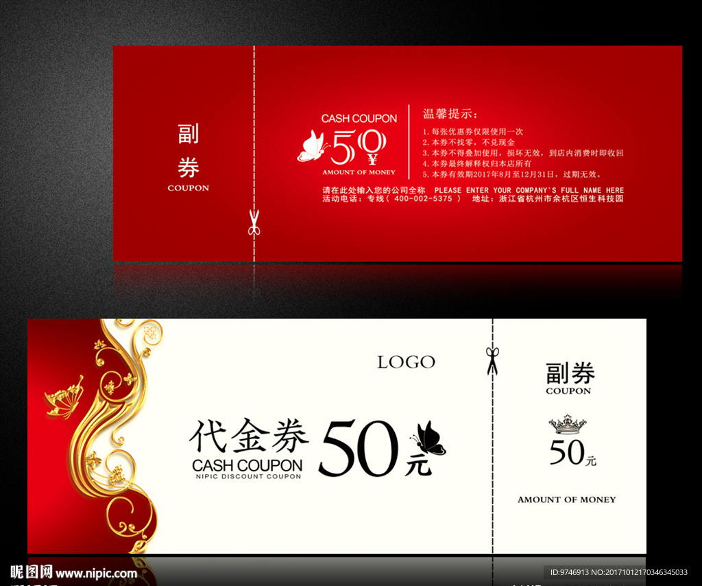 酒店代金券