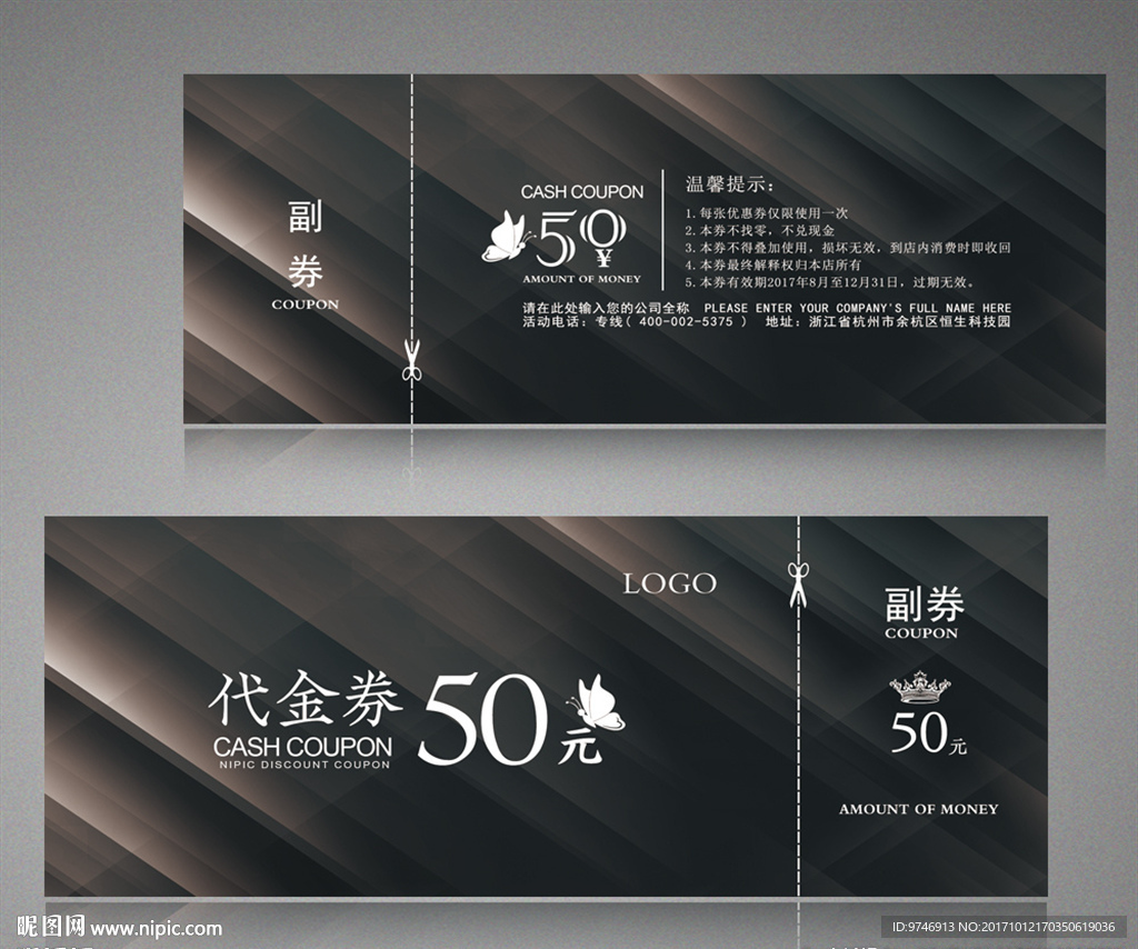 高的代金券