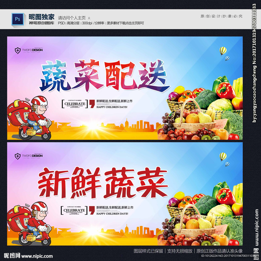 新鲜蔬菜