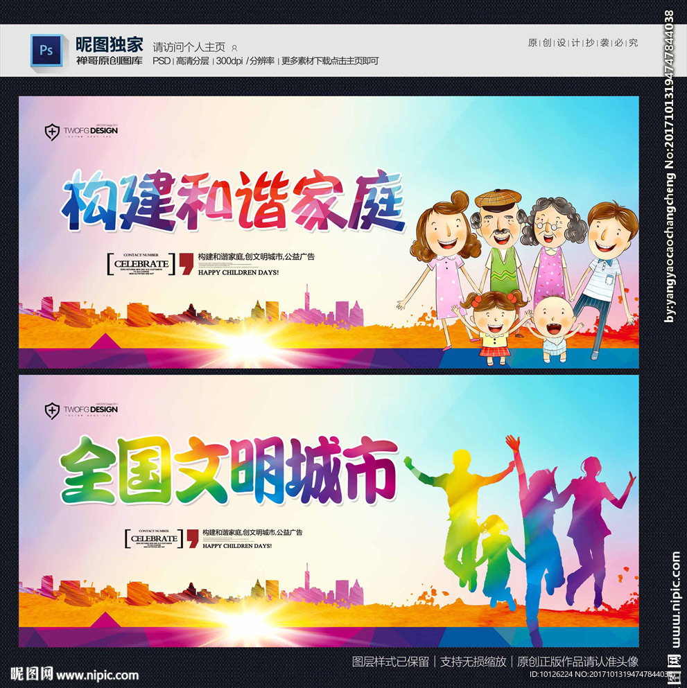 构建和谐家庭