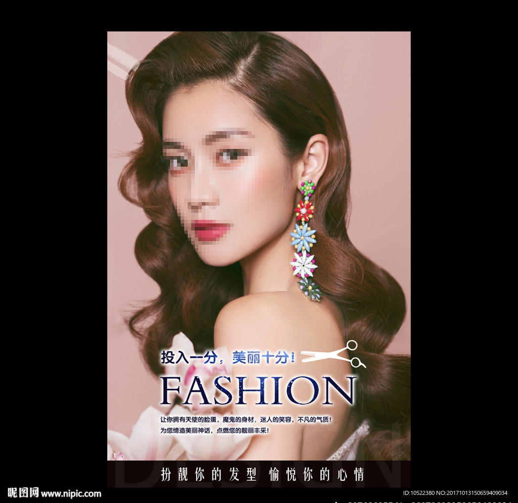 美发