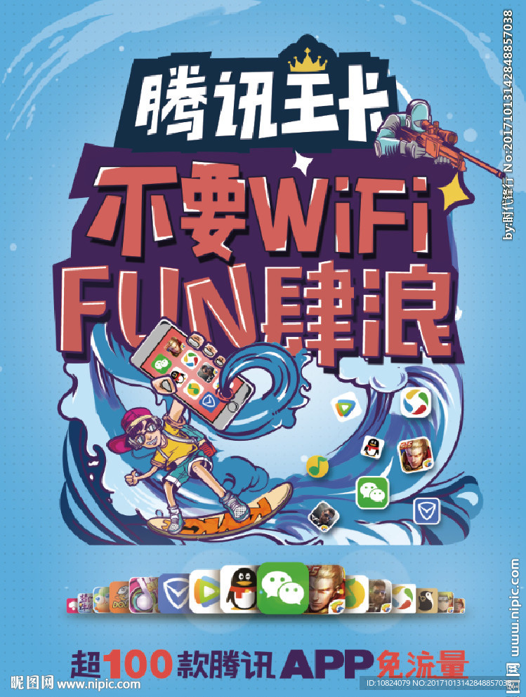 腾讯王卡-不要WiFi放肆浪