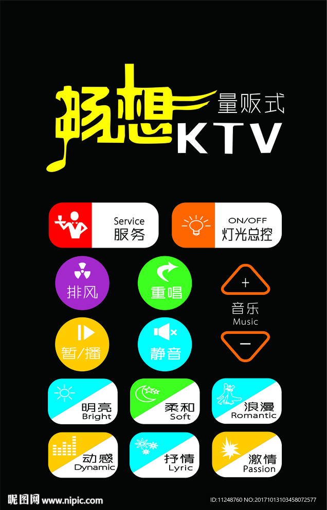 KTV墙版设计