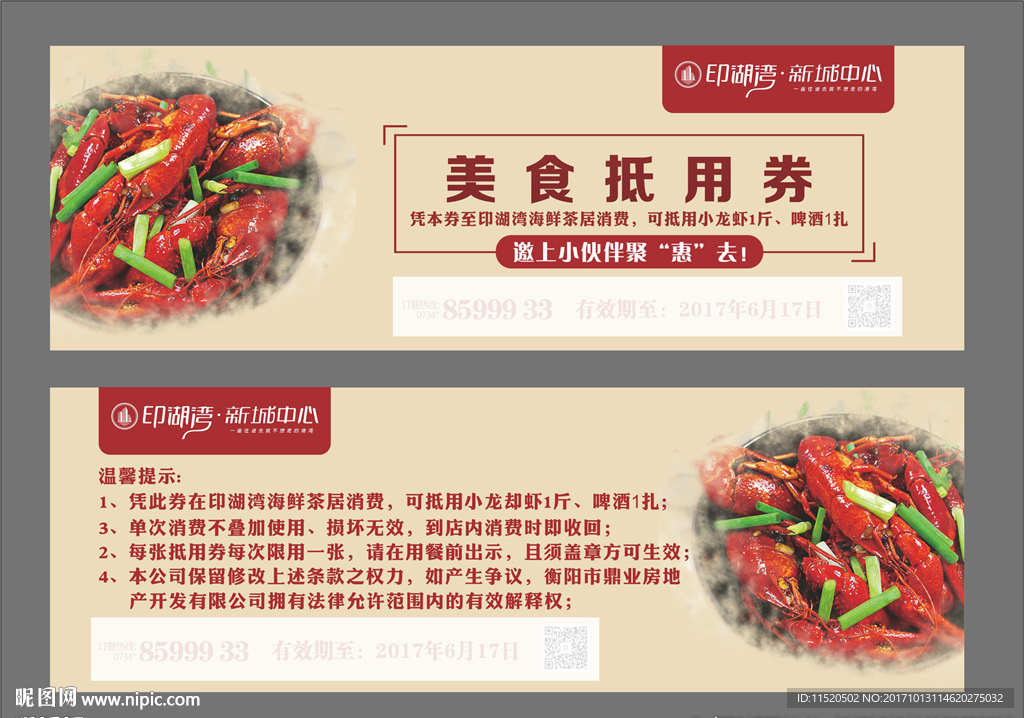 龙虾抵用券
