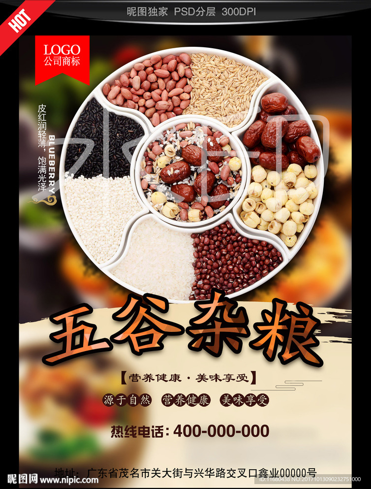 五谷杂粮