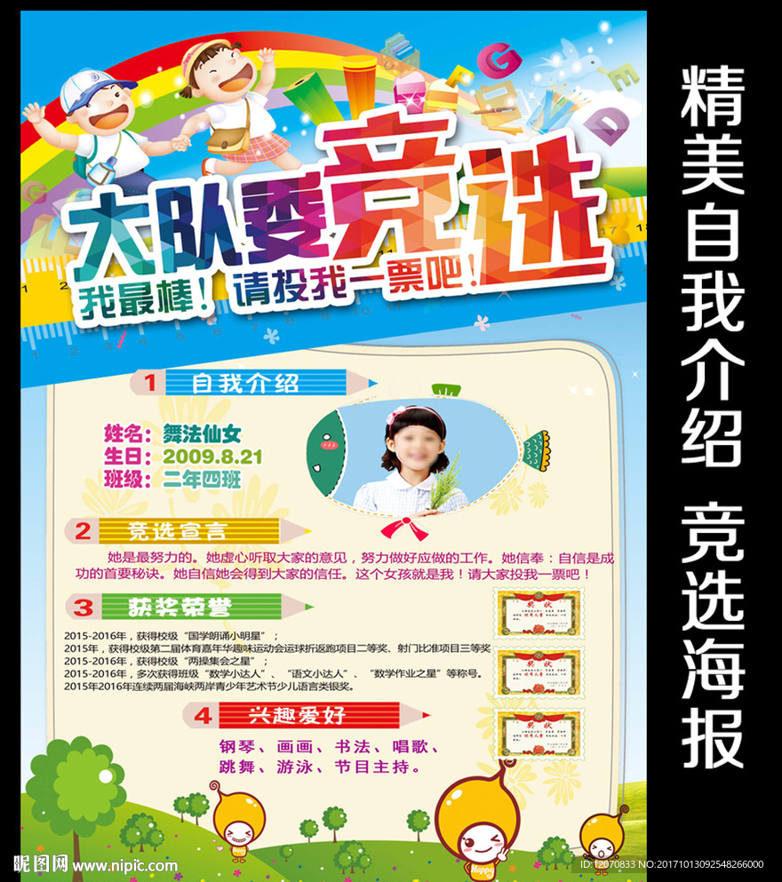 竞选