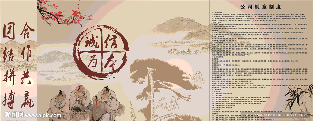 诚信为本海报