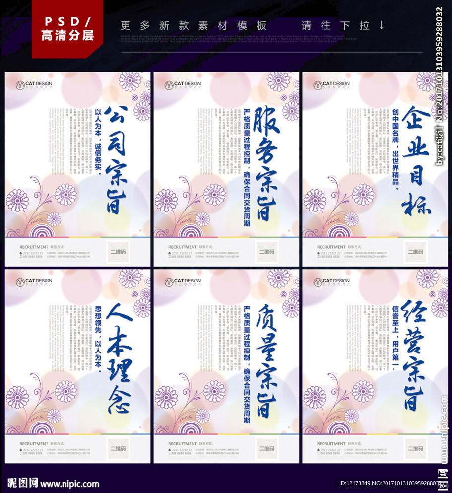 企业文化海报