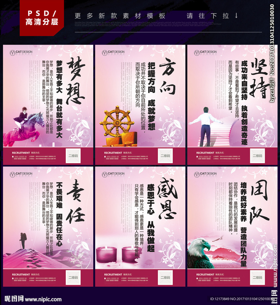 企业文化海报