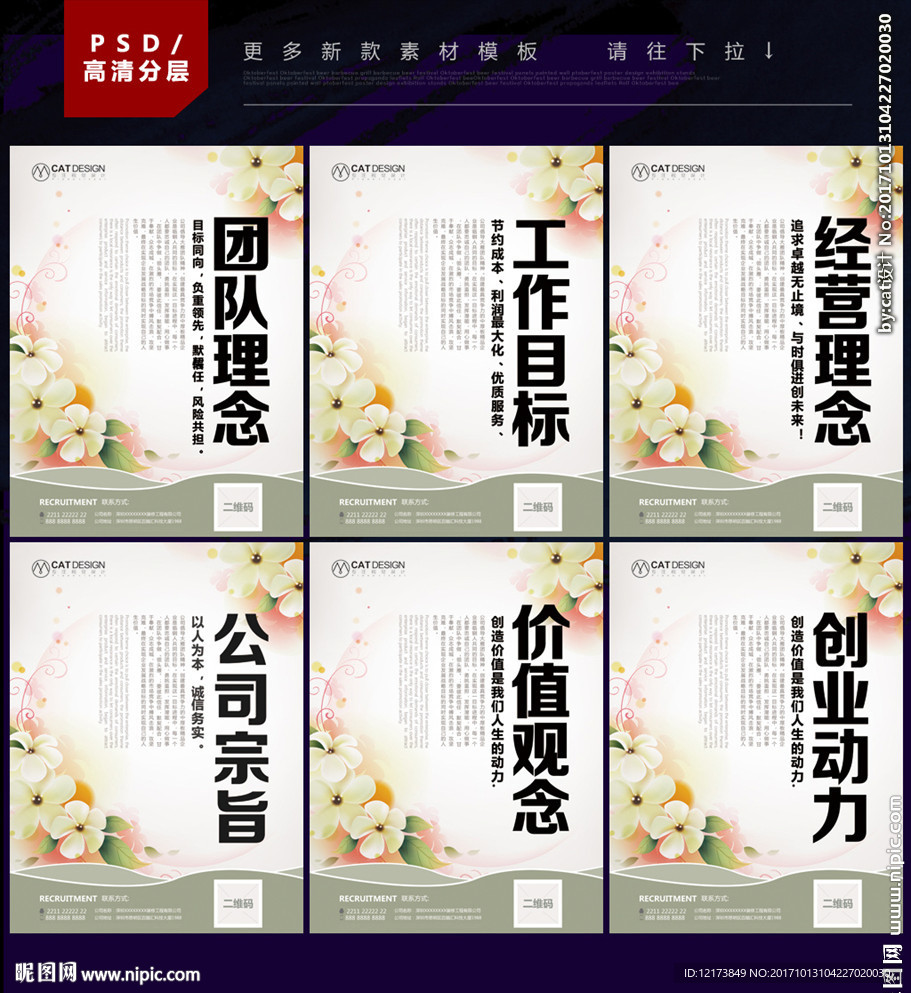 企业文化展板