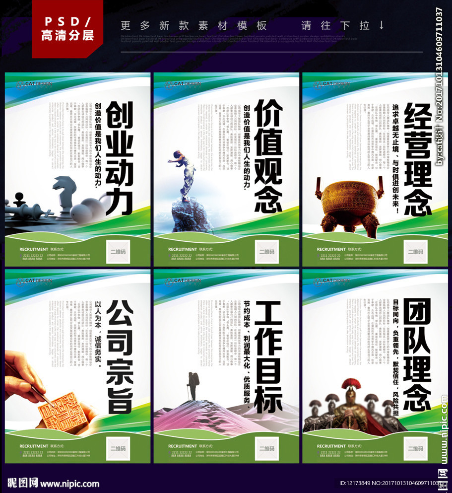 企业文化墙