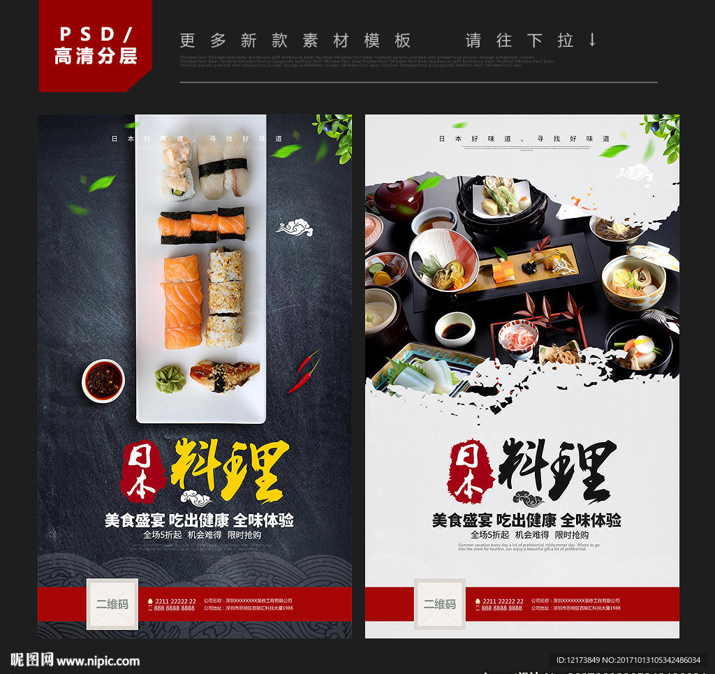 日本料理