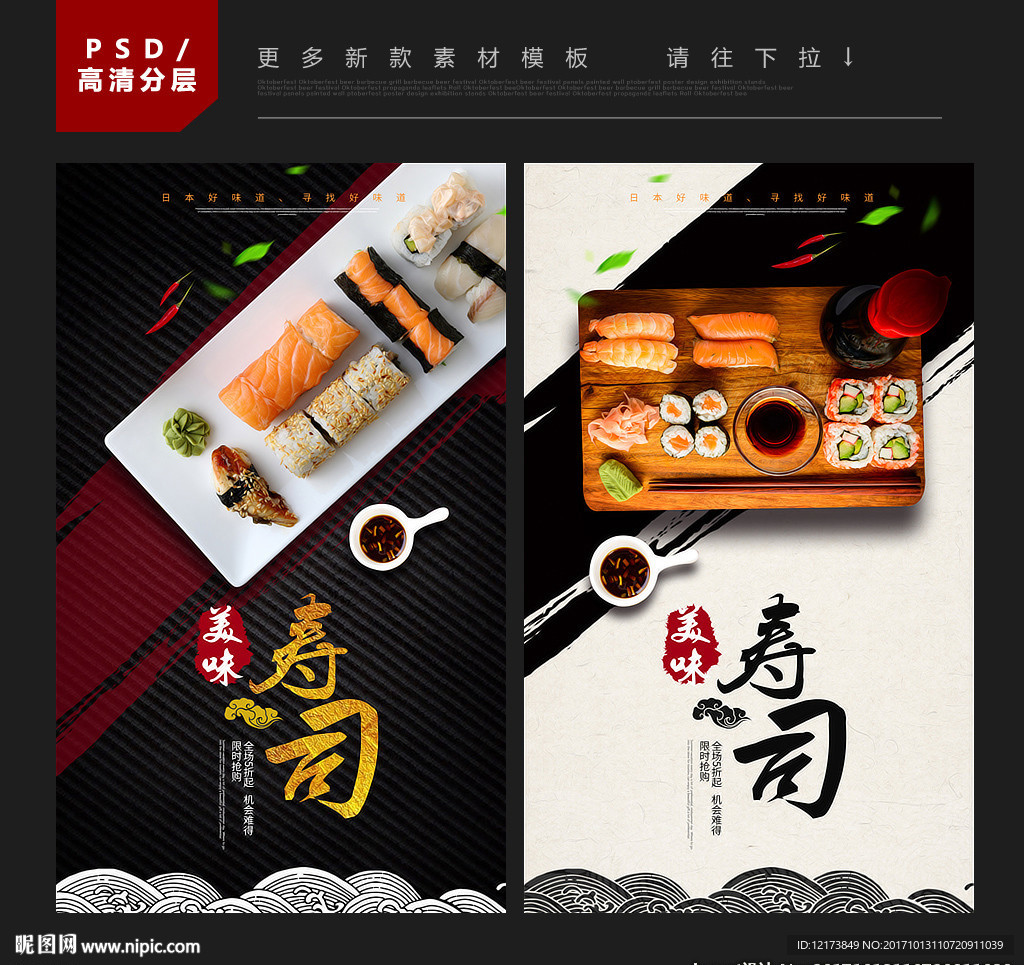寿司海报