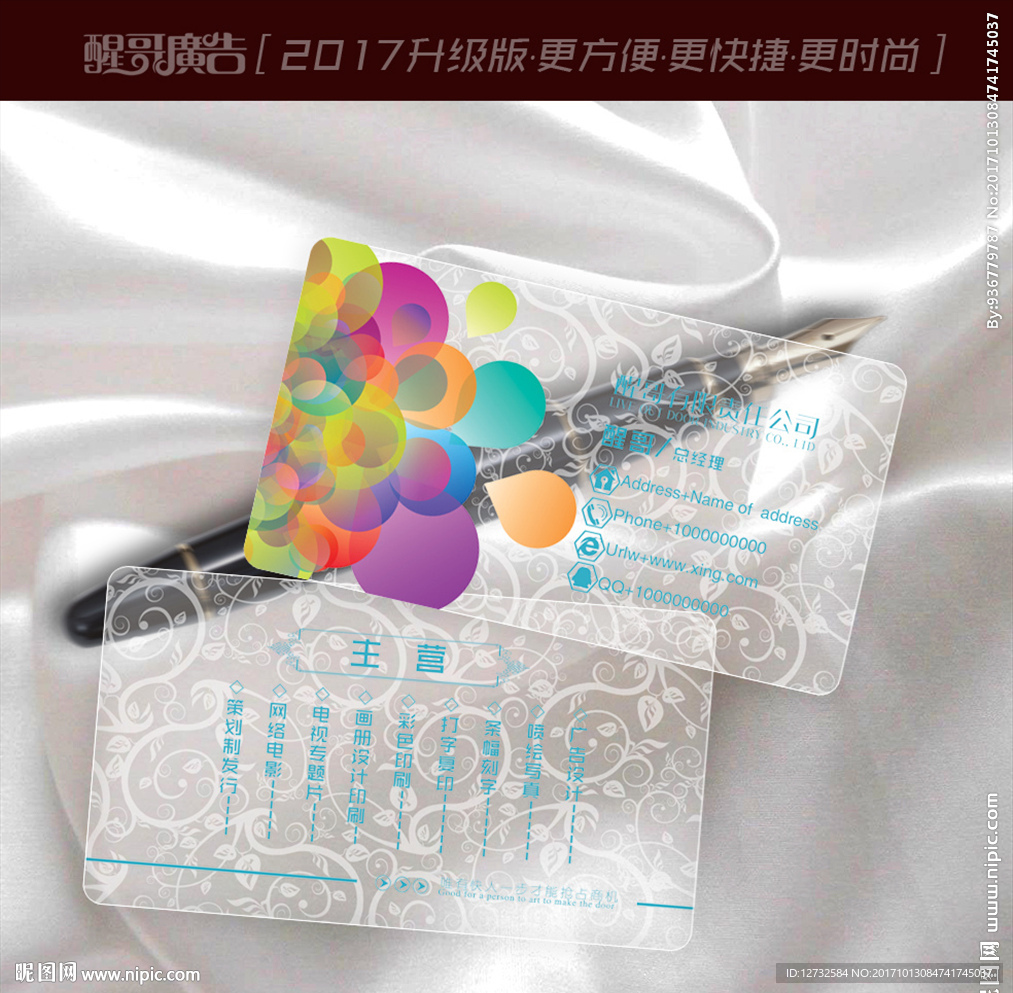 透明名片