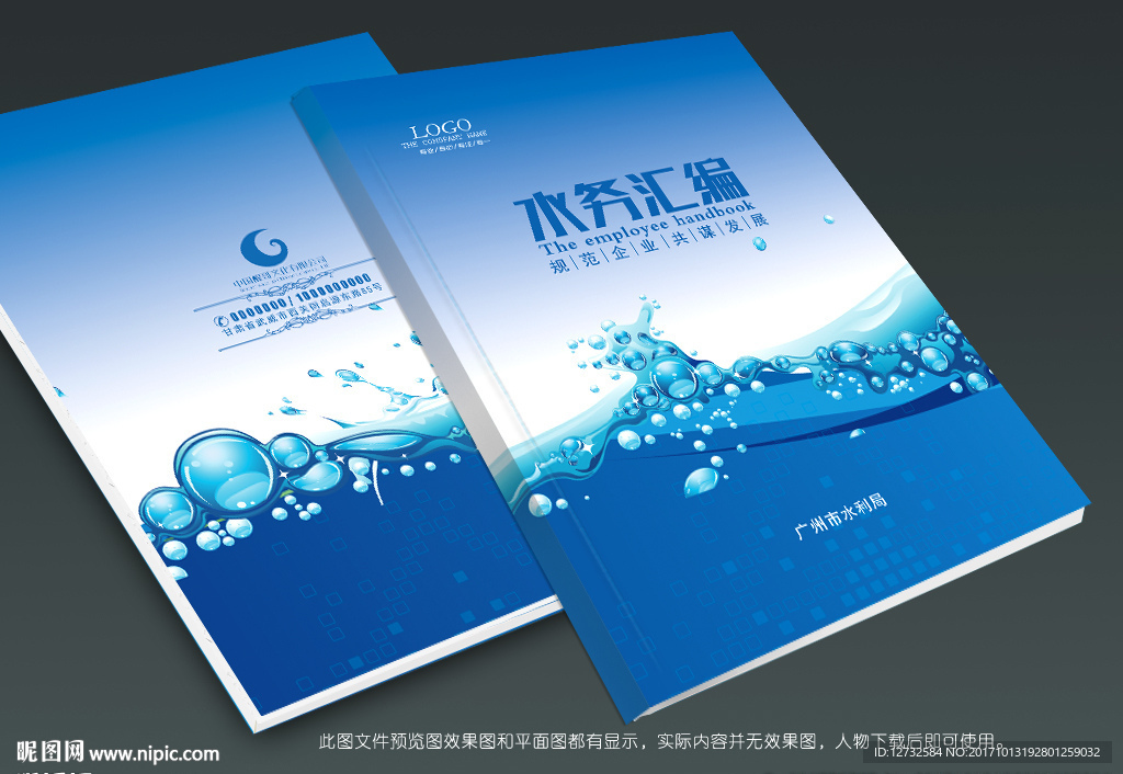 水务封面