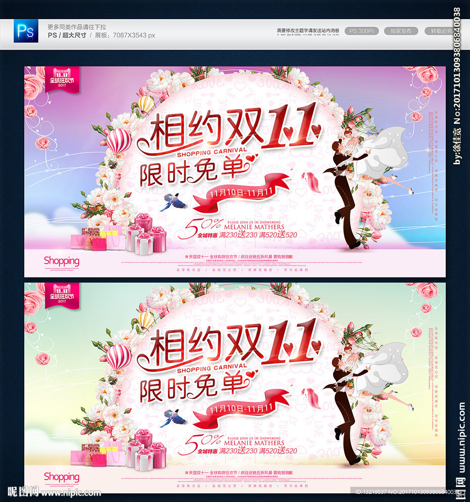 影楼双11