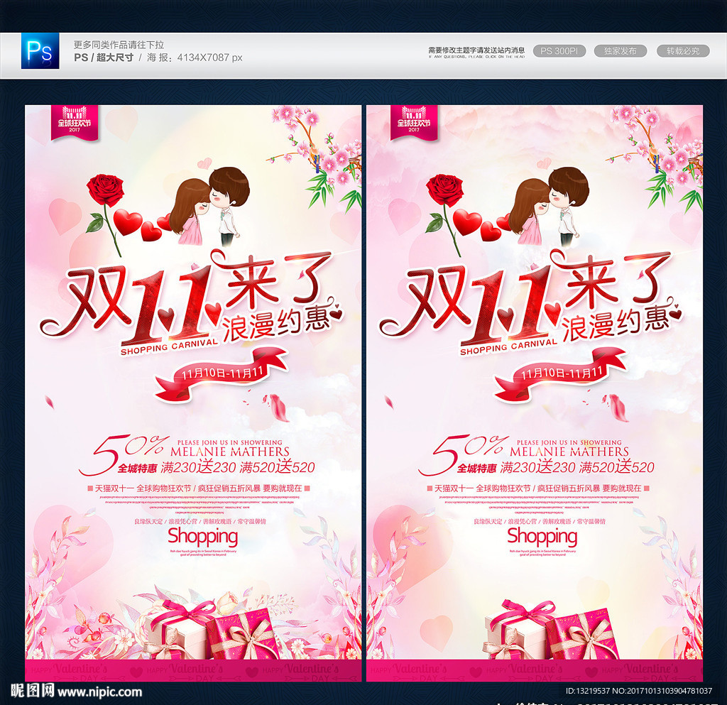 双十一海报